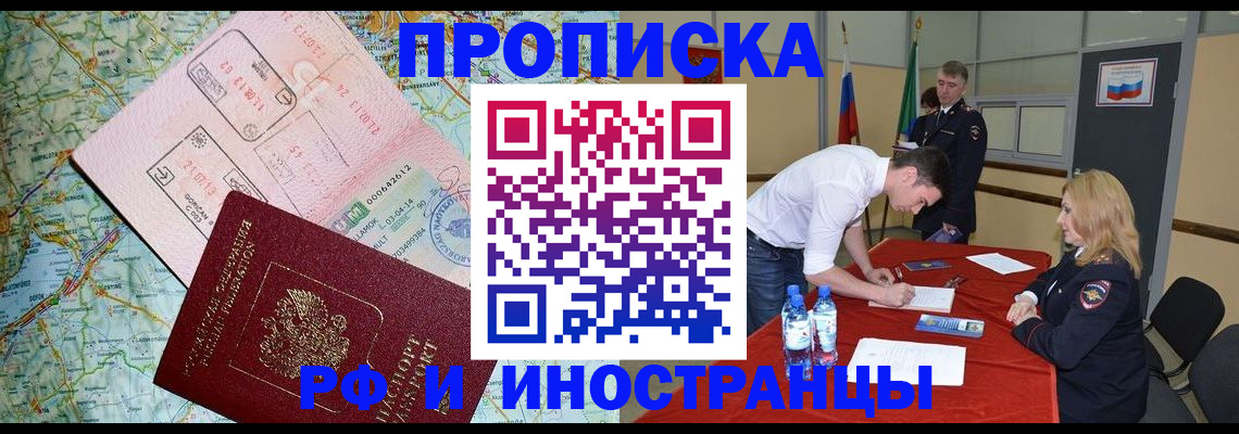 прописка иностранных граждан в Чайковском